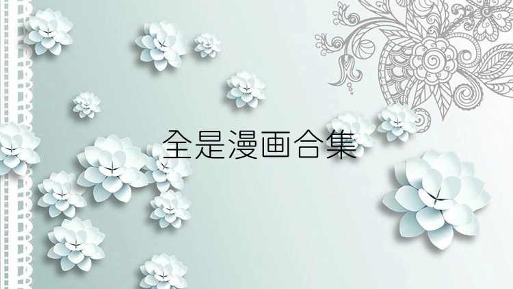 全是漫画版本合集-全是漫画2026最新版/免费版/正版下载