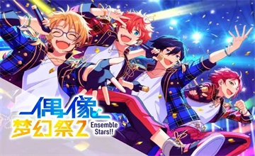偶像梦幻祭