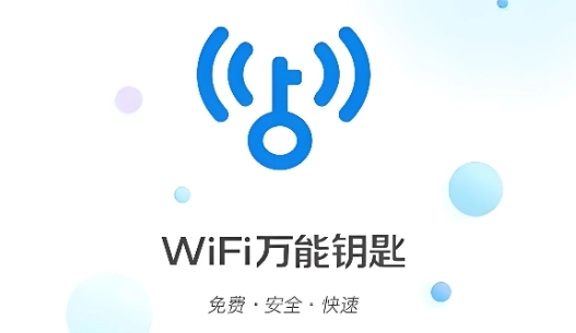 WiFi万能钥匙下载安装/官方正版/免费版/2025最新版/无广告纯净版-WiFi万能钥匙app下载合集
