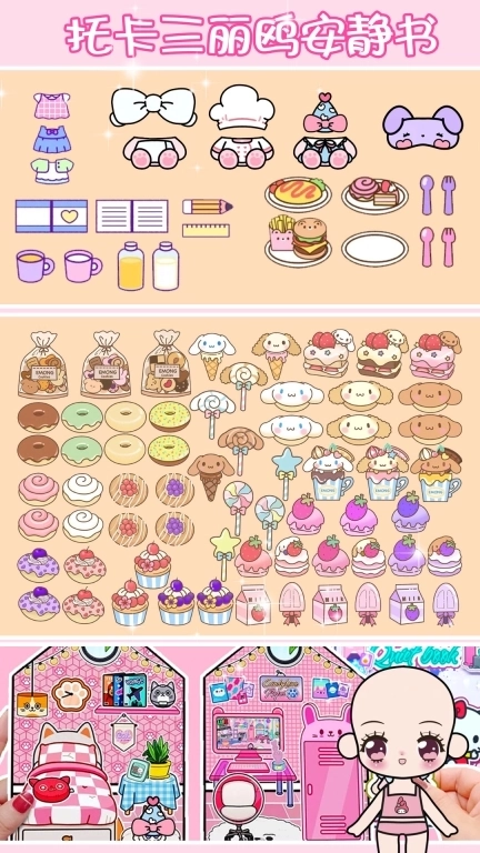 托卡世界2-托卡安静书DIY