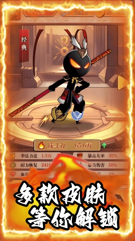 剑舞江湖火柴侠影-开启无限修炼路