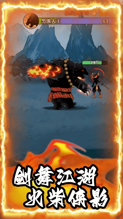 剑舞江湖火柴侠影-开启无限修炼路