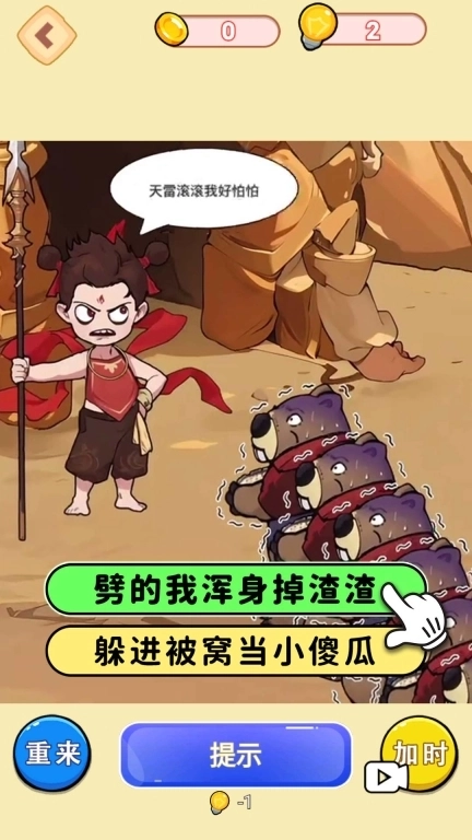 哪吒找奸细-哪吒脑洞玩梗