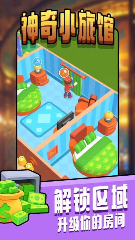 神奇小旅馆