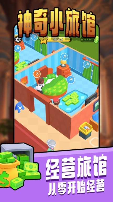 神奇小旅馆