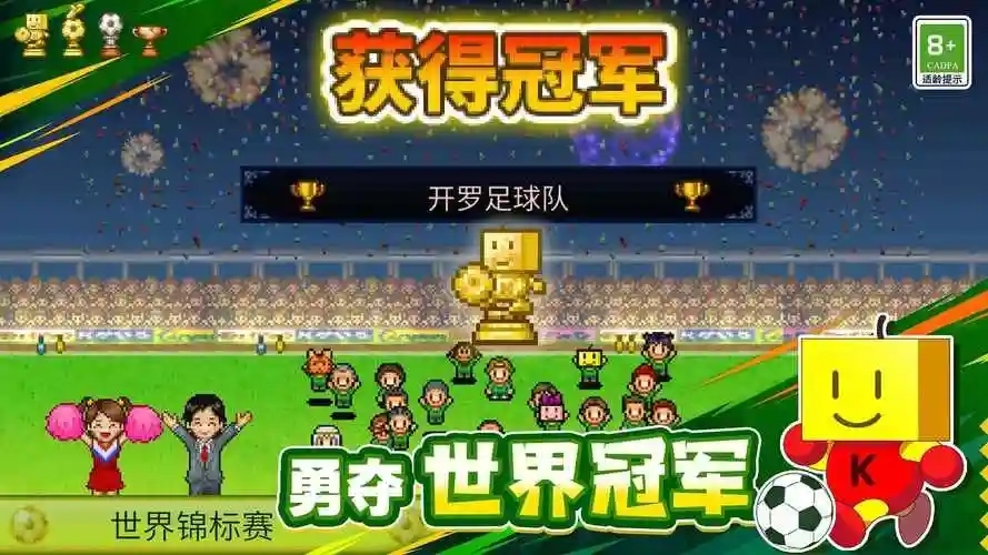 冠军足球物语1版本大全-冠军足球物语1折相思版/手机版/汉化版下载