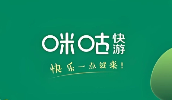 咪咕快游下载安装-咪咕快游无限时间试玩/旧版本/tv版-咪咕快游app下载合集