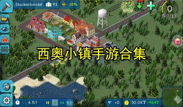 西奥小镇手游合集