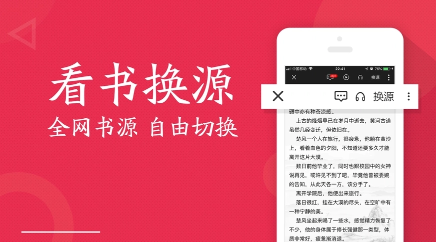 书源最全的小说软件