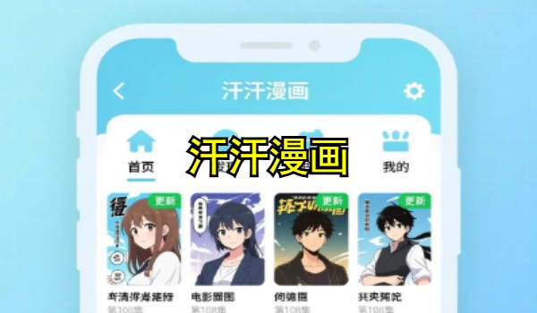 汗汗漫画