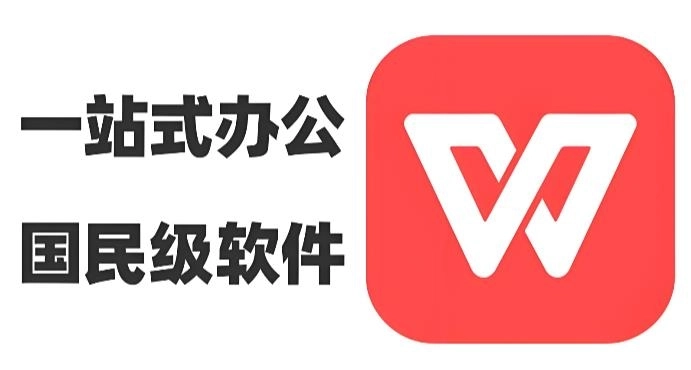 wps下载手机版-wps下载手机版安卓免费-wps下载官方版