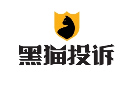 黑猫投诉平台-黑猫投诉官网版/最新版-黑猫投诉app下载合集