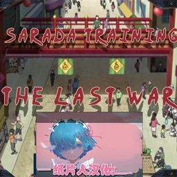 纲手卷轴2.0正版官方版