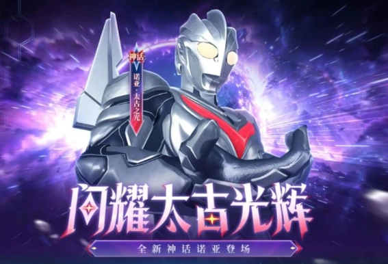 奥特曼传奇英雄