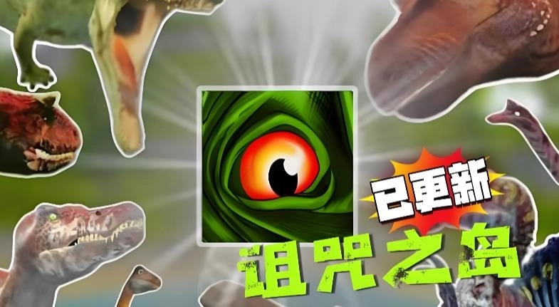 诅咒之岛下载正版-诅咒之岛最新版本/官方版/安卓版-诅咒之岛版本大全