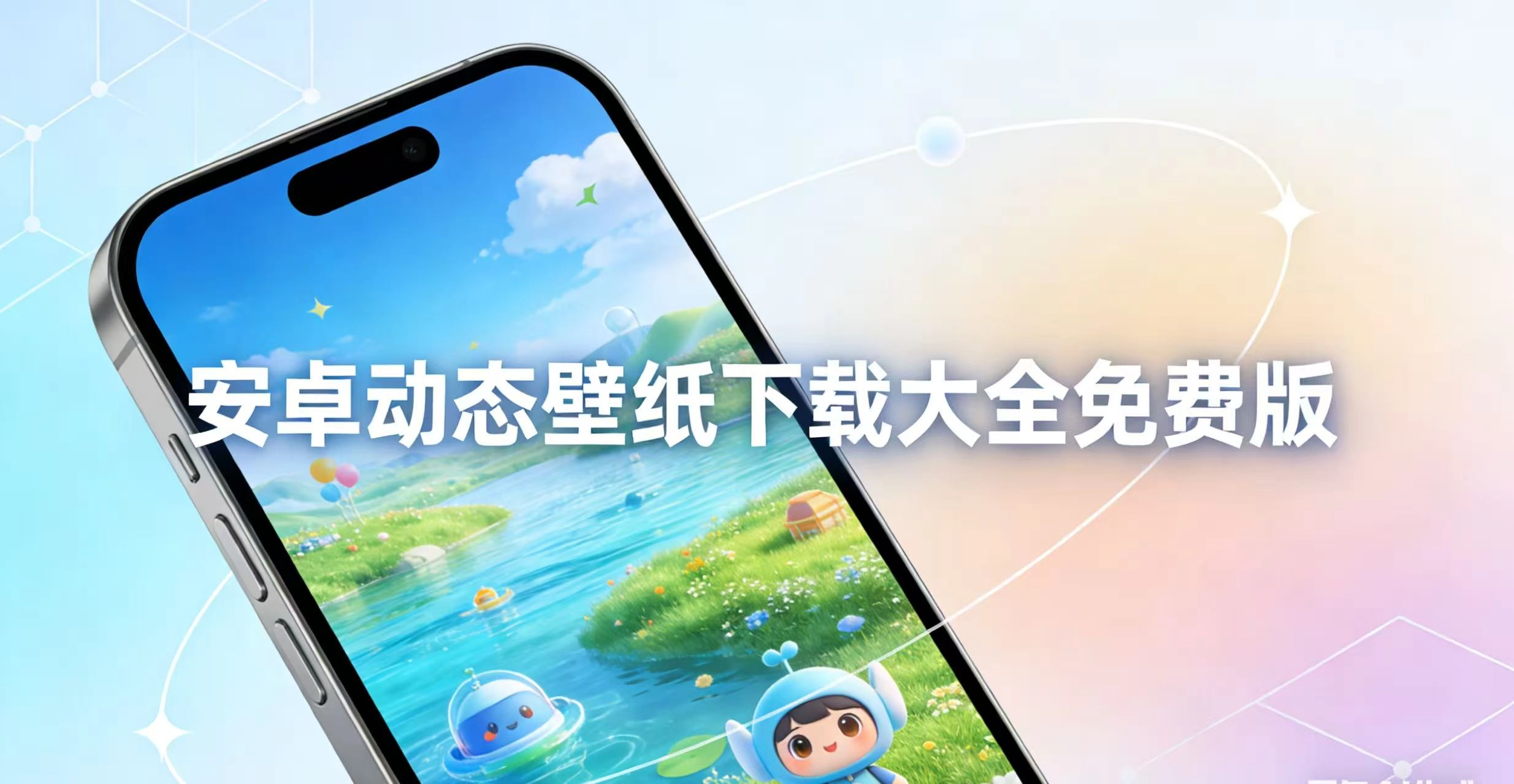 安卓动态壁纸下载大全免费版