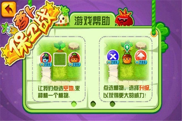 萝卜保卫战单机版(1)