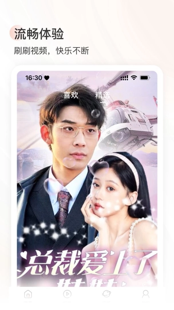 星光短剧app安卓版图3