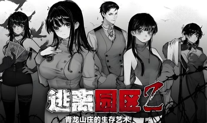 逃离园区2下载-逃离园区2官方正版/安卓版/最新版-逃离园区2版本大全