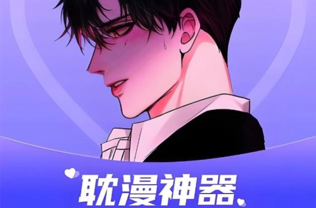 看耽漫的app大全