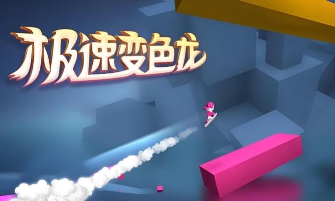 极速变色龙免费下载-极速变色龙官方正版/中文版/手机版-极速变色龙版本大全