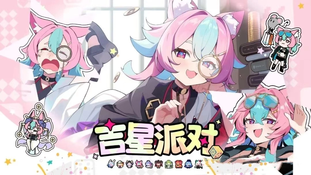 星引擎party手游