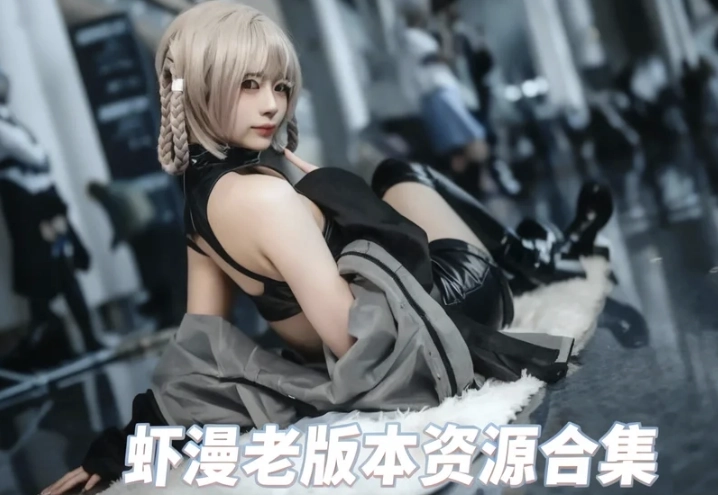 虾漫经典版下载-虾漫老版/旧版本下载-虾漫老版本资源合集