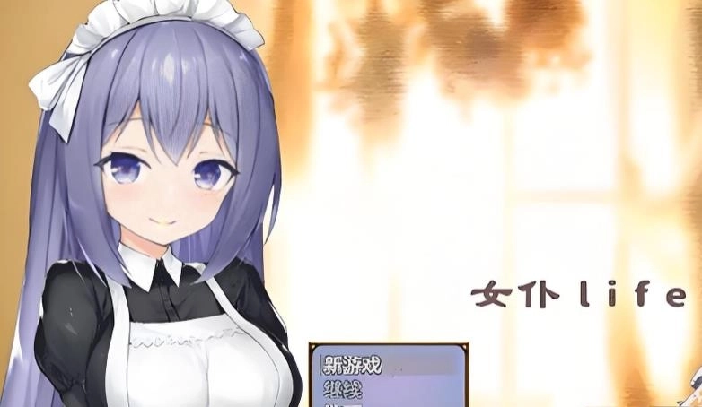 女仆life下载-女仆life游戏最新版/官方版/汉化版-女仆life版本大全