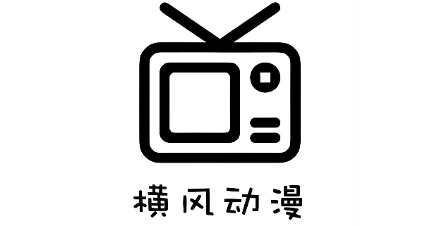 横风动漫app官方免费版/最新版/官方正版下载安装1.3.1.5-横风动漫app下载合集