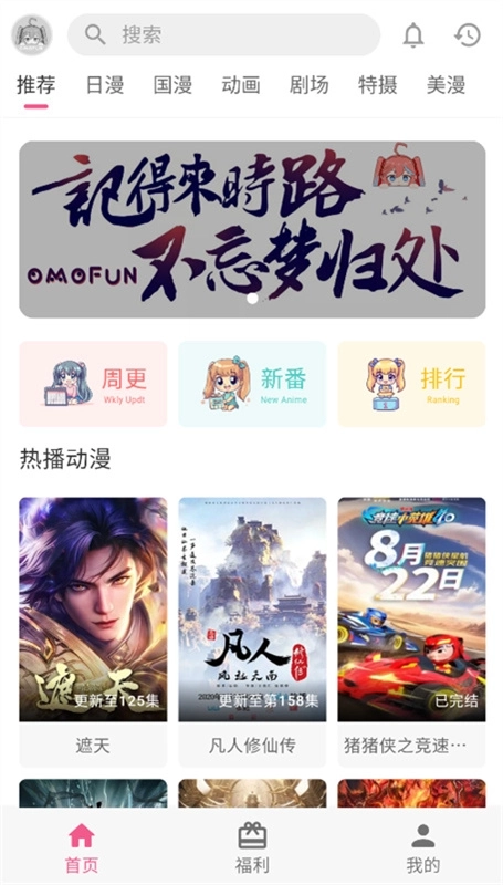 omofun官方app3