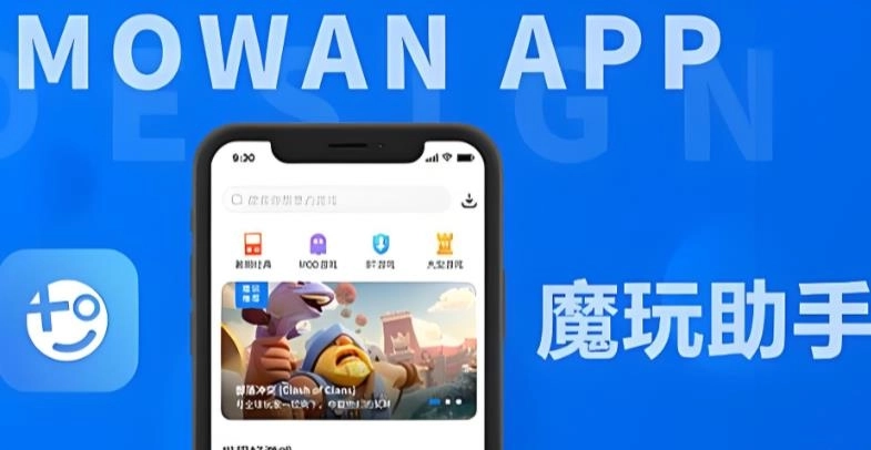 魔玩助手下载安装-魔玩助手官方正版/安卓版/最新版-魔玩助手版本大全