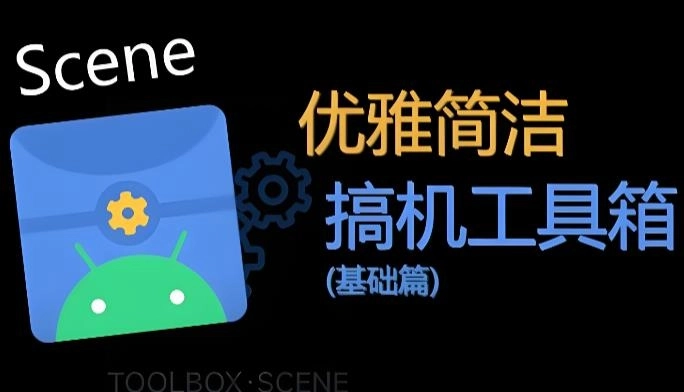 scene下载-scene官方正版/免费版/最新版-scene版本大全