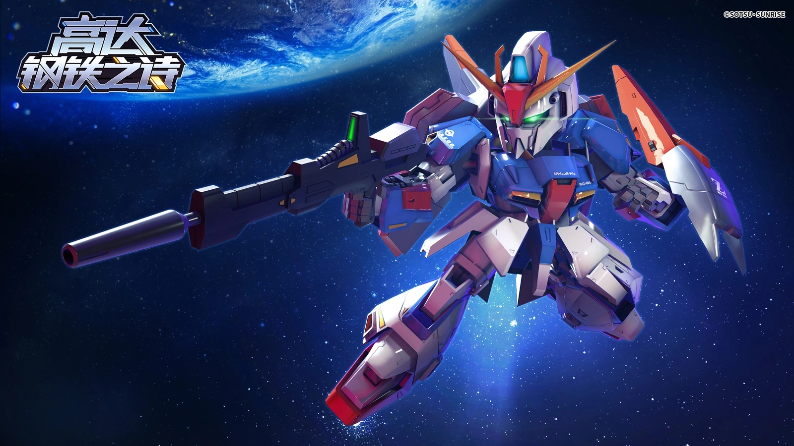 高达钢铁之诗版本大全