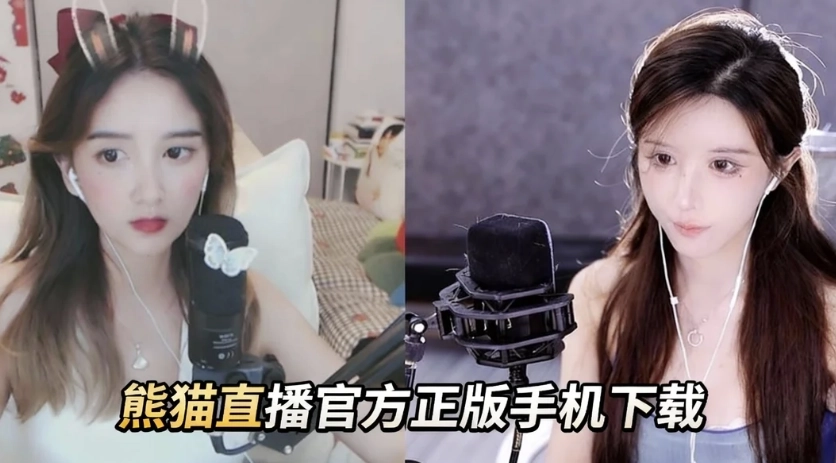 熊猫直播官方正版手机下载