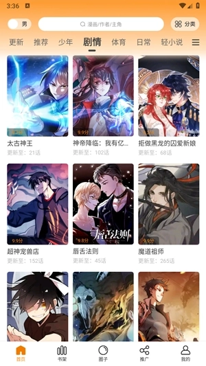 趣漫园官方正版3