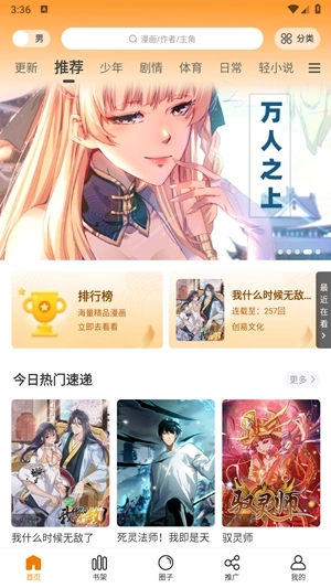 趣漫园官方正版2