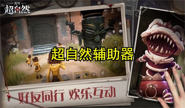 超自然