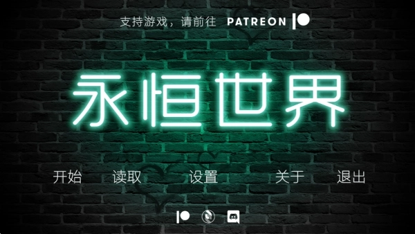 永恒世界安卓汉化版2