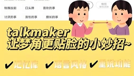talkmaker下载-talkmaker官方版/中文版/免费版-talkmaker版本大全