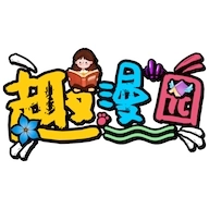 趣漫園官方正版