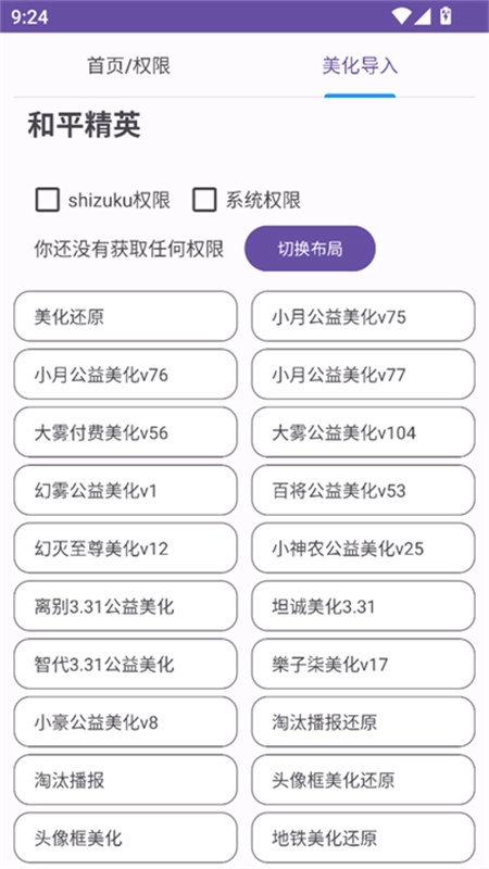 和平美化助手免费版3