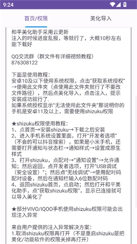 和平美化助手免费版4