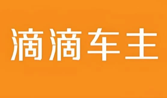 滴滴车主旧版大全下载-滴滴车主版本大全-滴滴车主所有版本大全