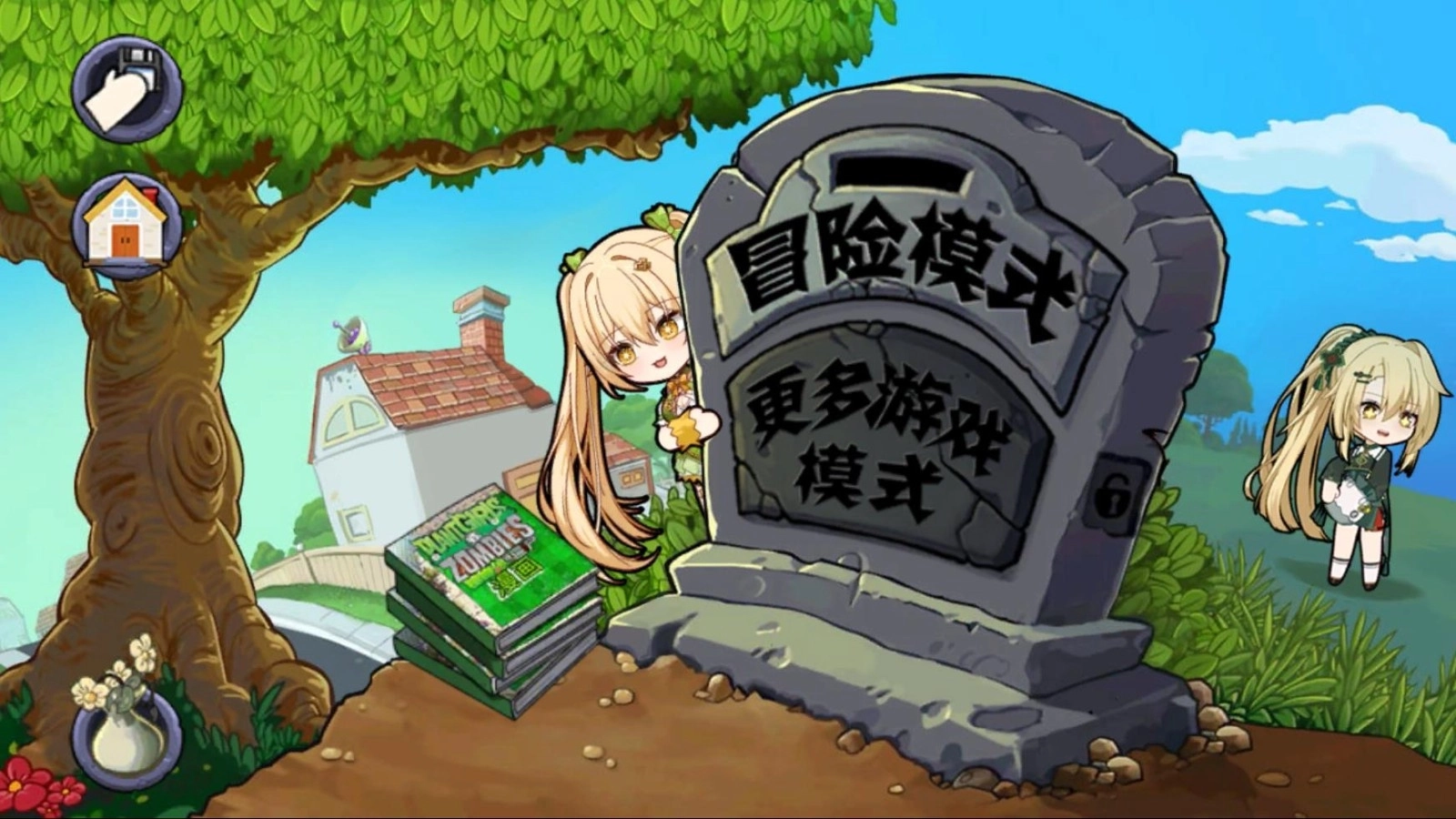 植物娘大战僵尸0.8.11