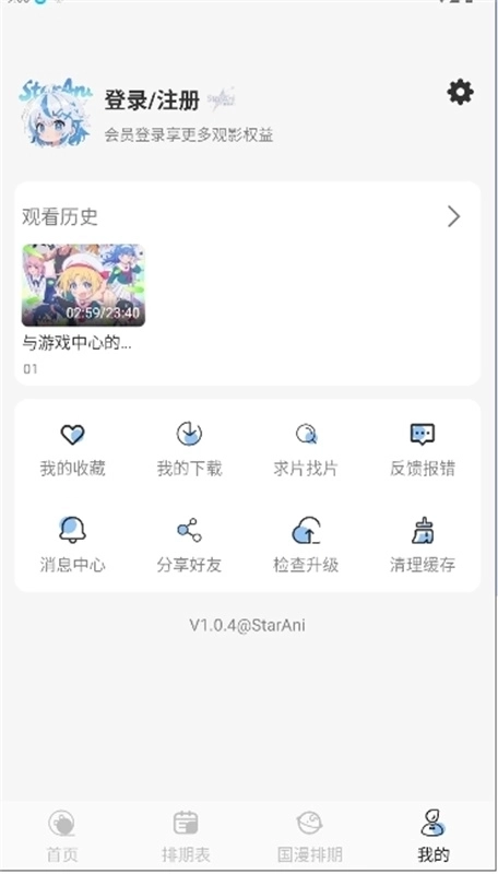 StarAni動(dòng)漫最新版1