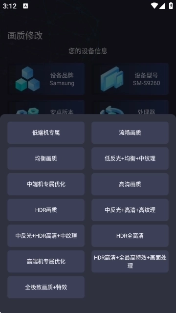 大白兔畫質(zhì)助手1