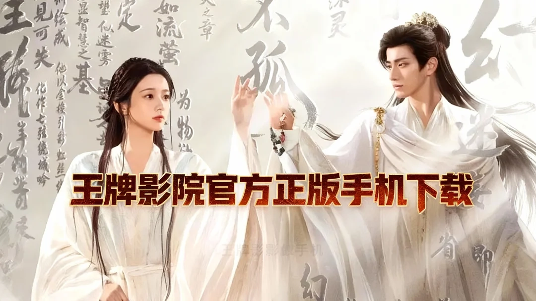 王牌影院正版下载-王牌影院官方版/手机版下载-王牌影院官方正版手机下载