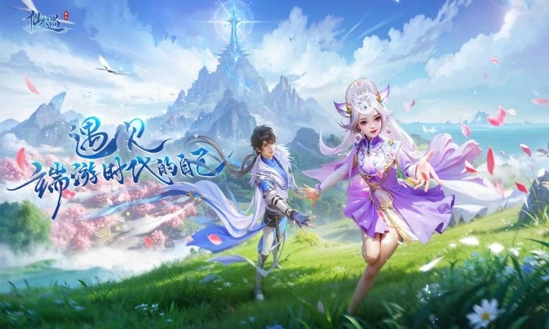 仙遇游戏版本大全-仙遇官方正版/最新版/安卓版下载