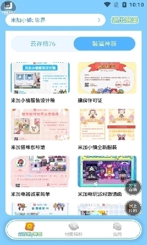 米加小鎮(zhèn)工具2