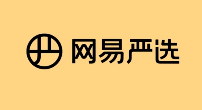 网易严选商城-网易严选app官方版/官网最新版-网易严选app下载大全